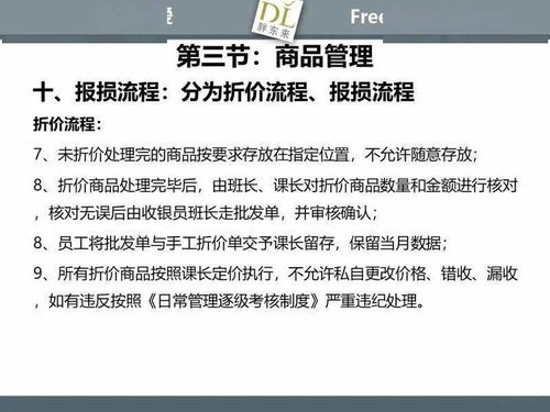 胖東來(lái)商品管理培訓(xùn) 精細(xì)化運(yùn)營(yíng)，打造極致顧客體驗(yàn)